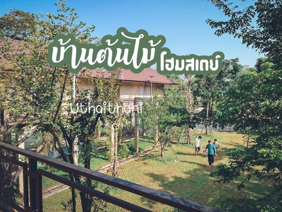 บ้านต้นไม้โฮมสเตย์อุทัยธานี Buitenkant foto